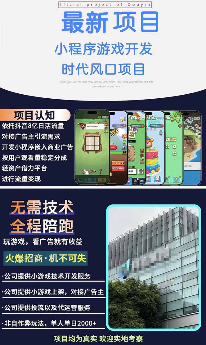 图片[1]-2025最热抖音项目 Ai时代风口项目小程序游戏开发 实测单个游戏日收入1800+-创新社-资源网-最新项目分享网站