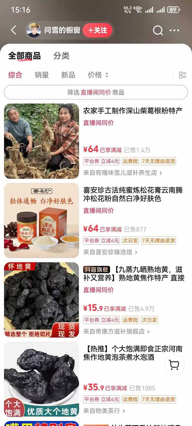 中草药养生赛道：AI文案+故事模板+橱带货，45条作品涨粉13w+单月变现1万+-创新社-资源网-最新项目分享网站