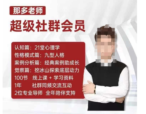 那多老师超级社群会员：开启自我探索之路，提升内在力量-非凡网-资源网-最新项目分享平台