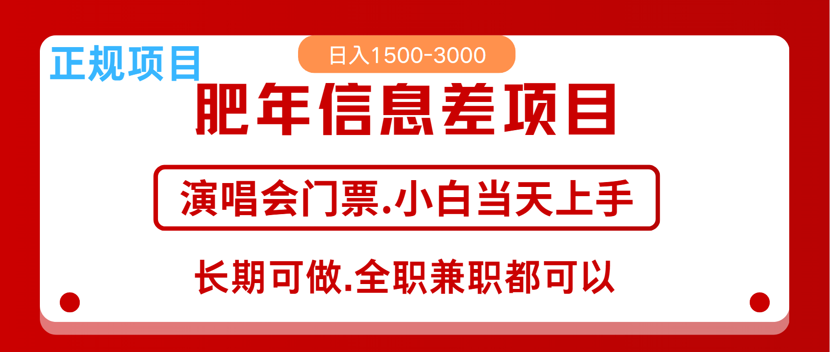 月入5万+跨年红利机会来了，纯手机项目，傻瓜式操作，新手日入1000＋-创新社-资源网-最新项目分享网站