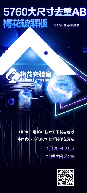 视频号连怼玩法-5760大尺寸去重AB技术-梅花实验室社群专享-创新社-资源网-最新项目分享网站