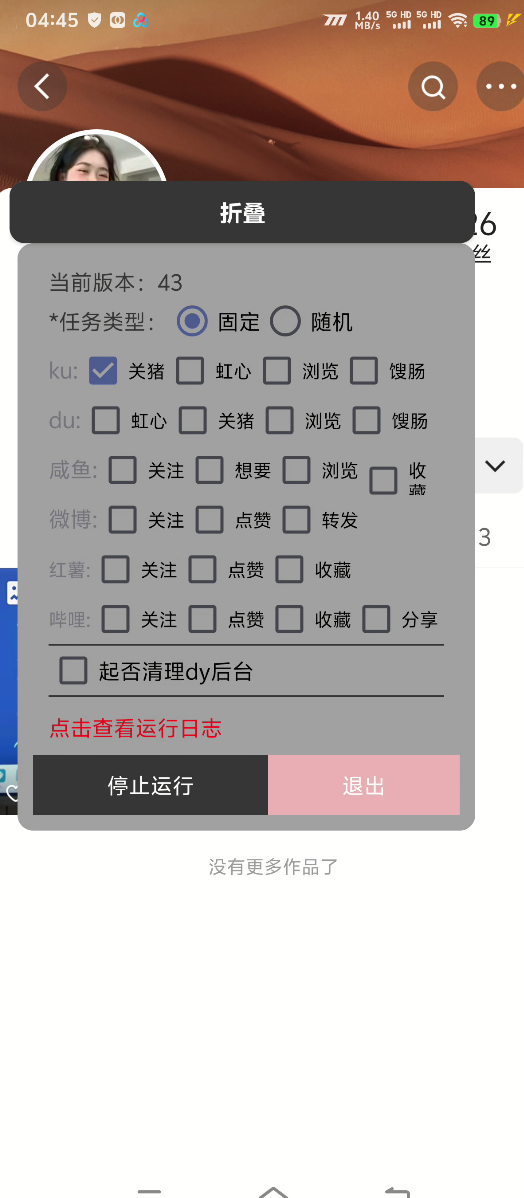 『高端精品』最新灿烂星光任务助手，快手 抖音 小红书 做任务 单机20+『永久软件+使用教程』-创新社-资源网-最新项目分享网站