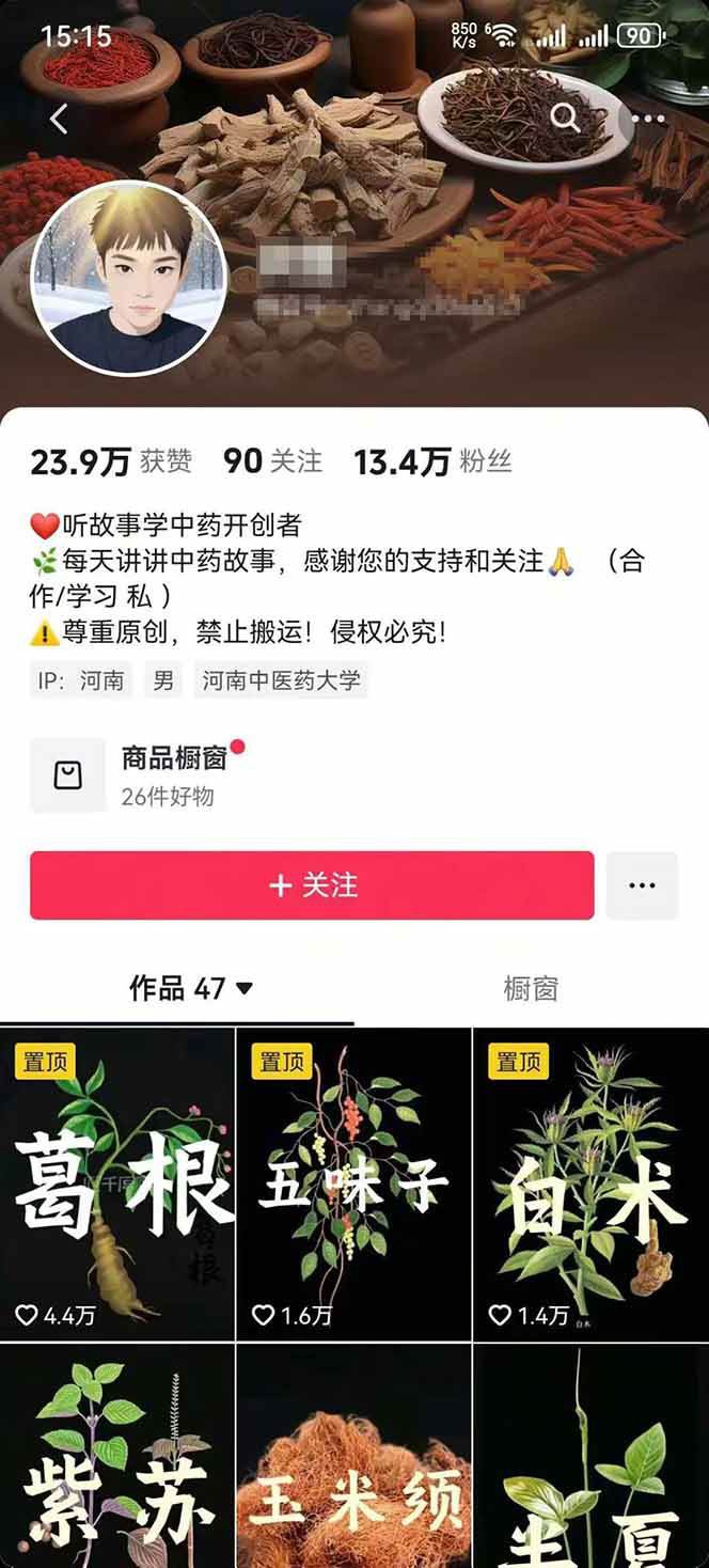 图片[3]-中药文化赛道：溯源故事开发，AI工具实战，平台运营，全方位解锁中医流量变现新路径-创新社-资源网-最新项目分享网站