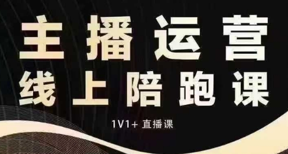 猴帝电商1600抖音课【12月】拉爆自然流，做懂流量的主播，快速掌握底层逻辑，自然流破圈攻略-创新社-资源网-最新项目分享网站