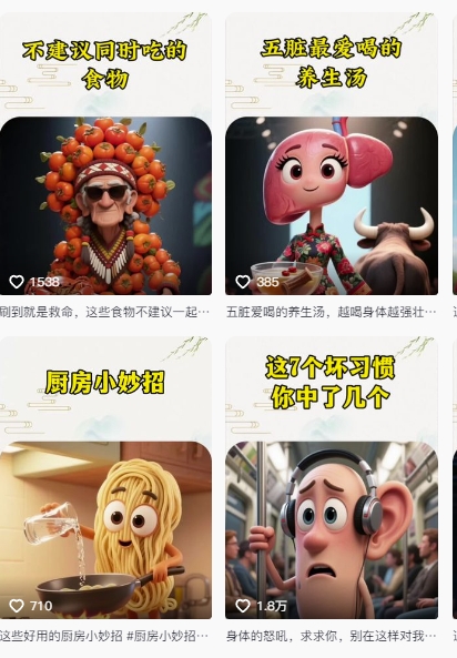 养生赛道又出新玩法，AI动画养生实操不违规，涨粉贼猛，小白也能学会-创新社-资源网-最新项目分享网站