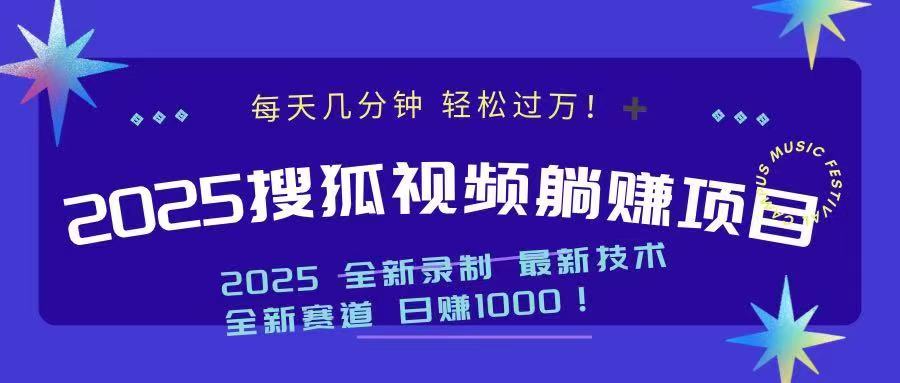 2025最新看视频躺赚收益项目 日赚1000-创新社-资源网-最新项目分享网站