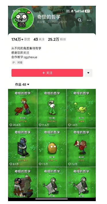 奇怪的哲学起号课，用植物大战僵尸看哲学，50个作品涨粉25w，暴力撸收益，全平台均可发布-创新社-资源网-最新项目分享网站