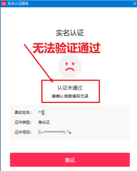 直播伴侣过人L无法通过,电脑直播伴侣人L方案,自测-创新社-资源网-最新项目分享网站