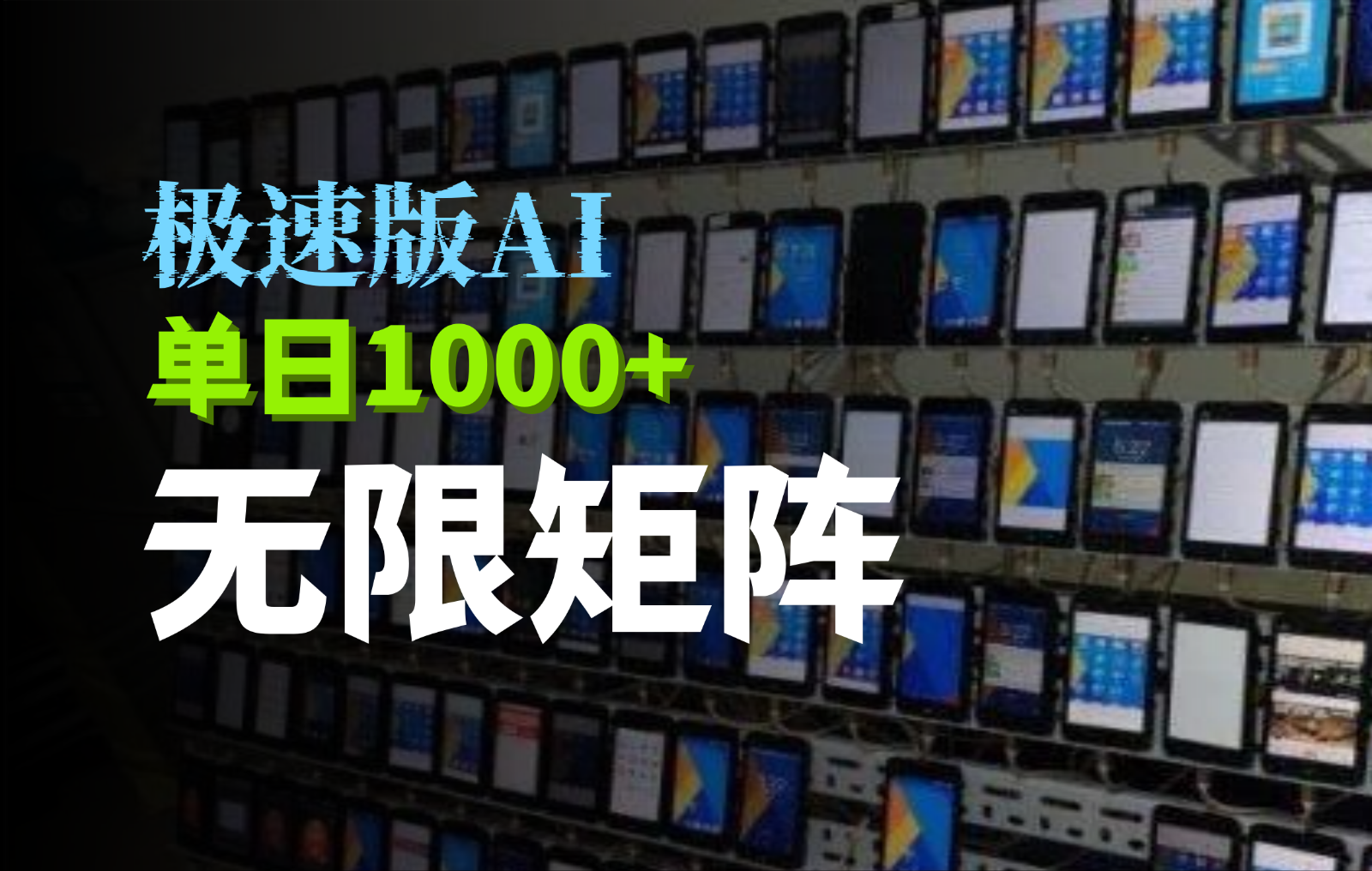 抖音快手极速版掘金项目，轻松实现暴力变现，单日1000+-创新社-资源网-最新项目分享网站