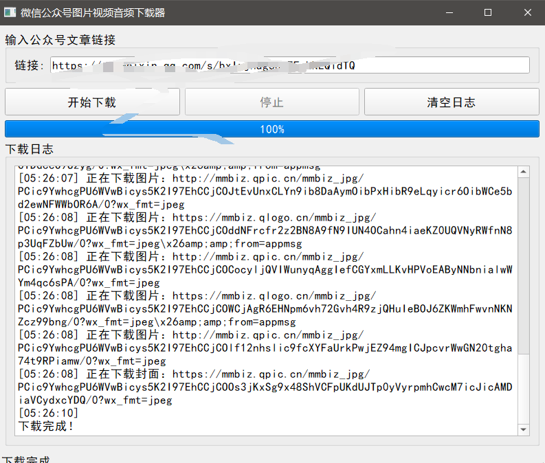 『高端精品』最新公主号无水印下载工具，图片 视频 音频 无脑小白一键下载-创新社-资源网-最新项目分享网站