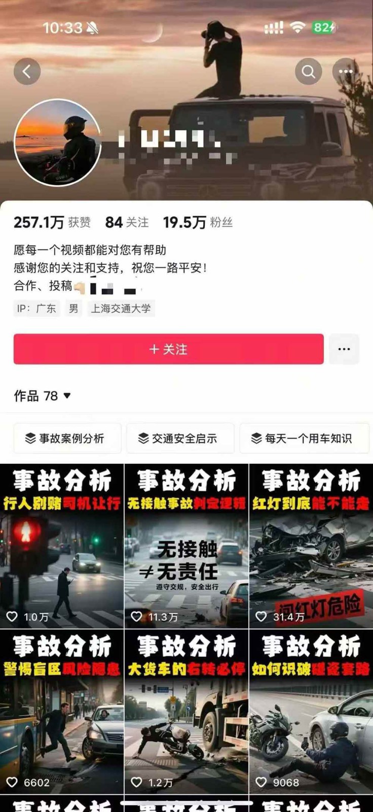 图片[4]-交通事故分析案例短视频创作，剪辑技巧、文案模板、配音教学，快速起号，轻松月入2w+-创新社-资源网-最新项目分享网站