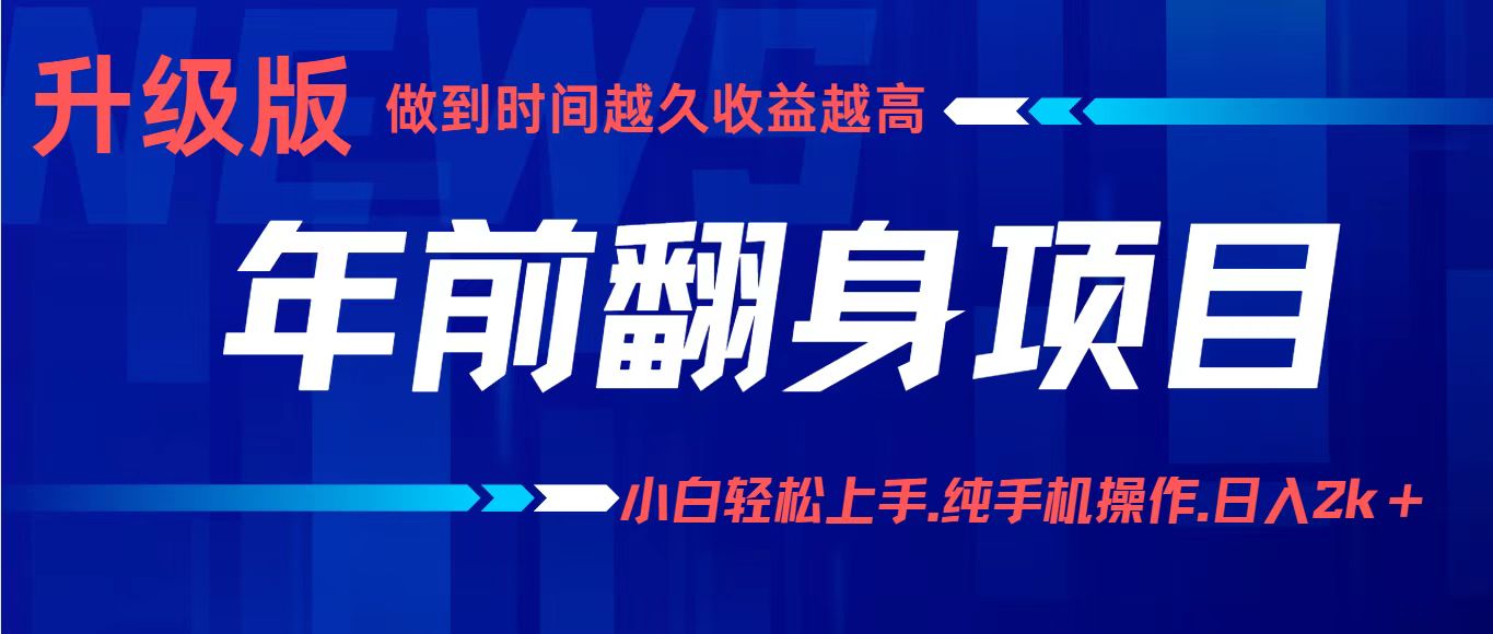 项目讲解年入百万:小白轻松上手,纯手机操作.日入2k+-创新社-资源网-最新项目分享网站