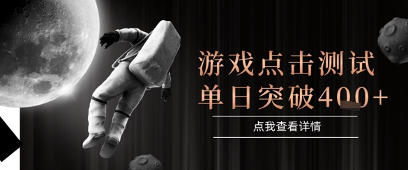 2025最新整合游戏平台，整合页游端游，自动点击单日收入突破4张+【揭秘】-创新社-资源网-最新项目分享网站